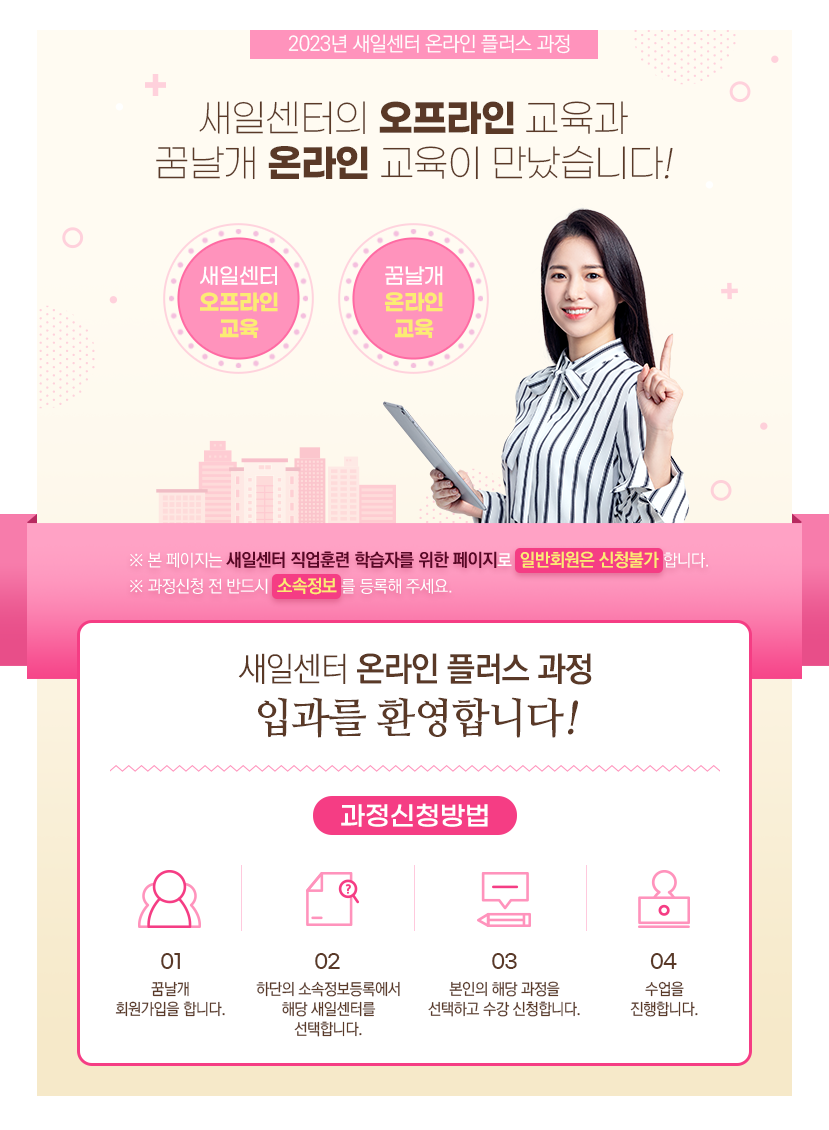 새일센터온라인플러스과정
