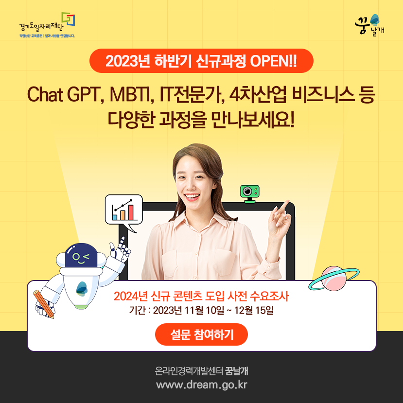 2023년 하반기 신규과정 OPEN 안내