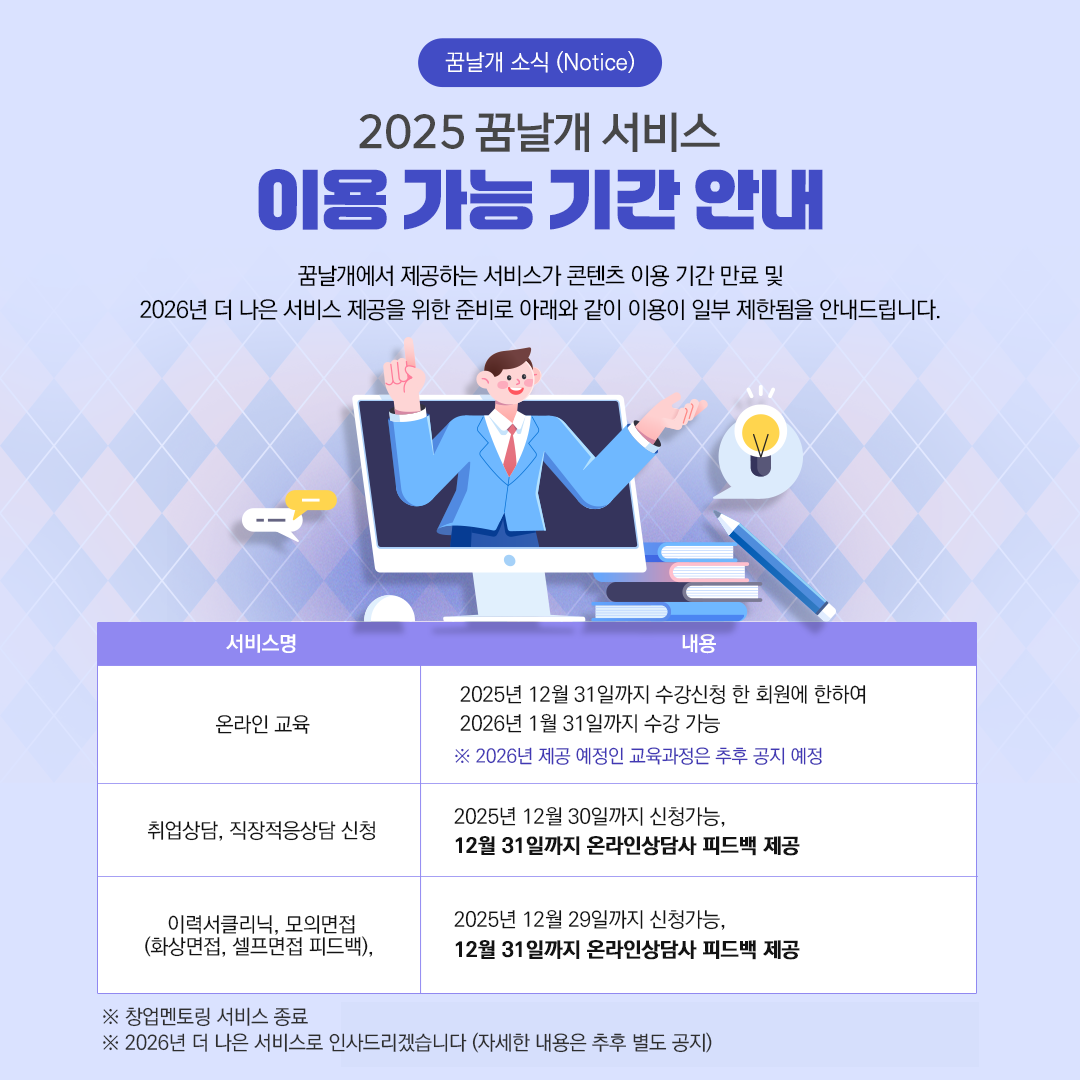 2025 꿈날개 서비스 이용 가능 기간 안내