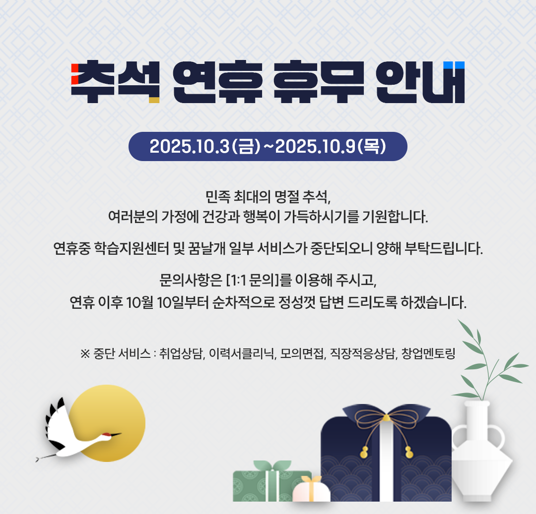 추석연휴 휴무 안내