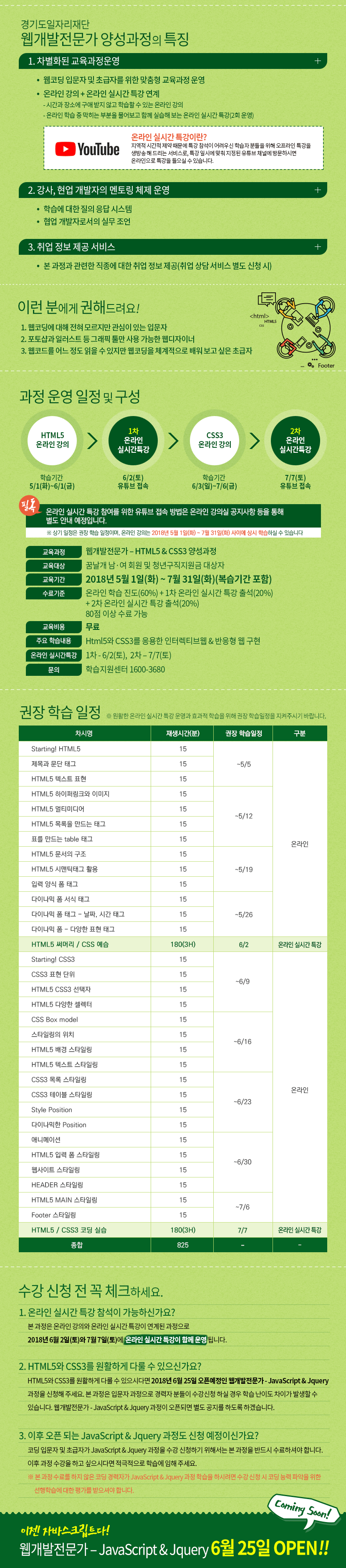 [경기도일자리재단] 웹 개발전문가 양성과정 - HTML5&CSS3 안내 이미지 3